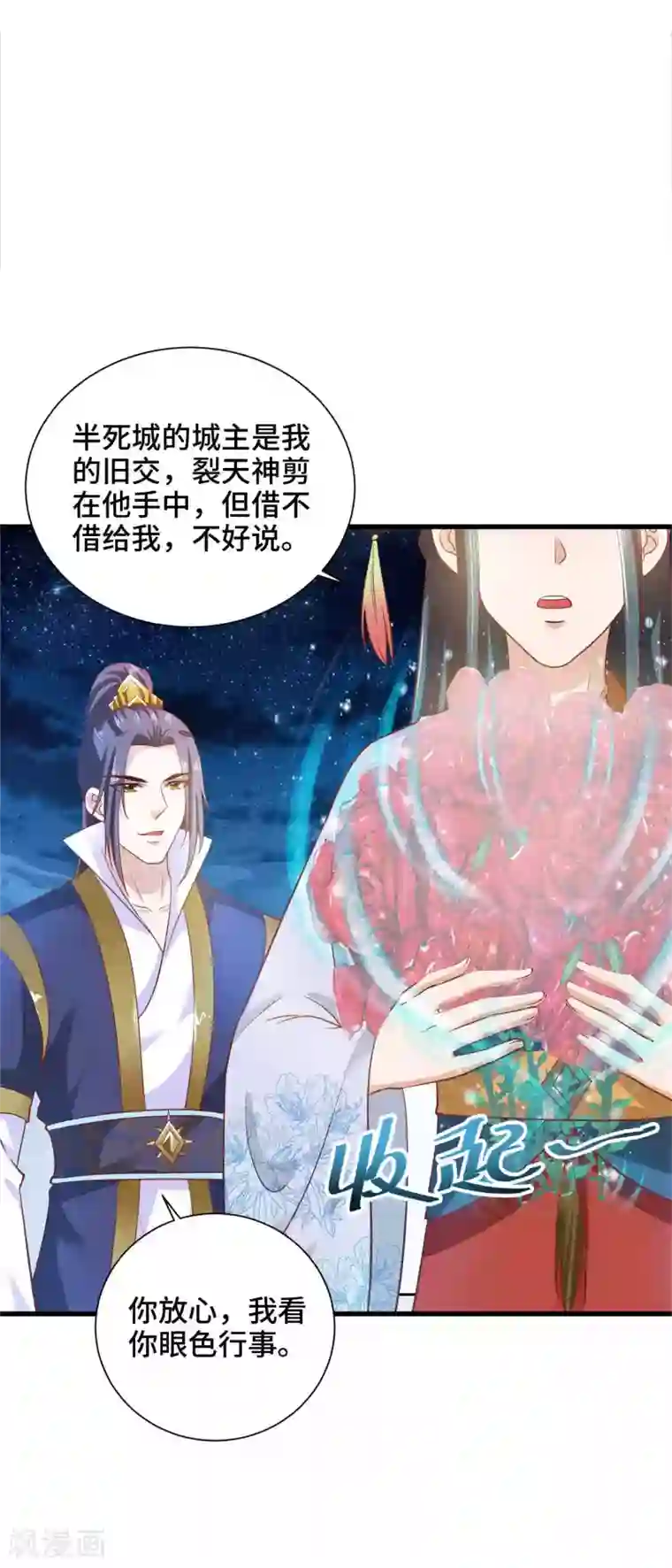 女王的驯龙指南第25话 男友力