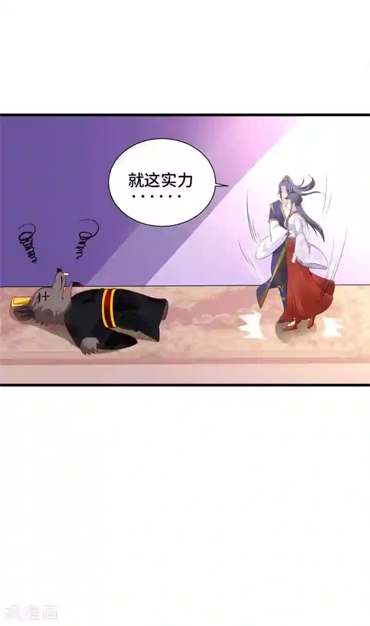 女王的驯龙指南第26话 开什么玩笑