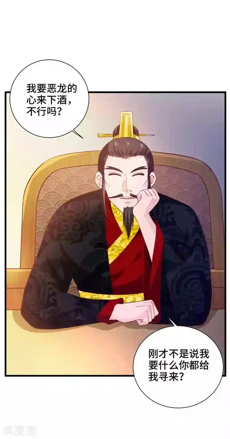 女王的驯龙指南第26话 开什么玩笑