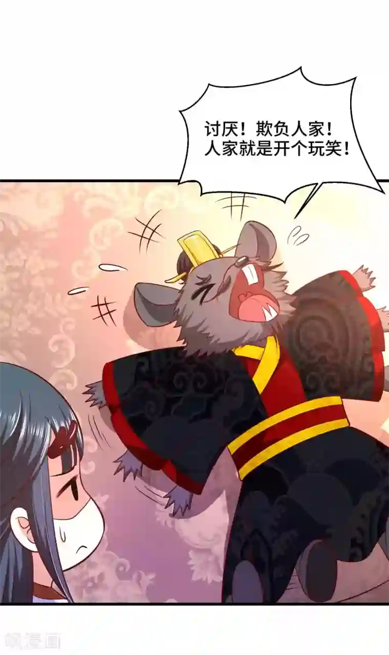 女王的驯龙指南第26话 开什么玩笑