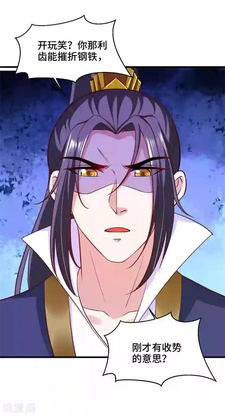 女王的驯龙指南第26话 开什么玩笑