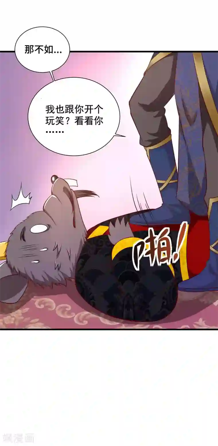 女王的驯龙指南第26话 开什么玩笑