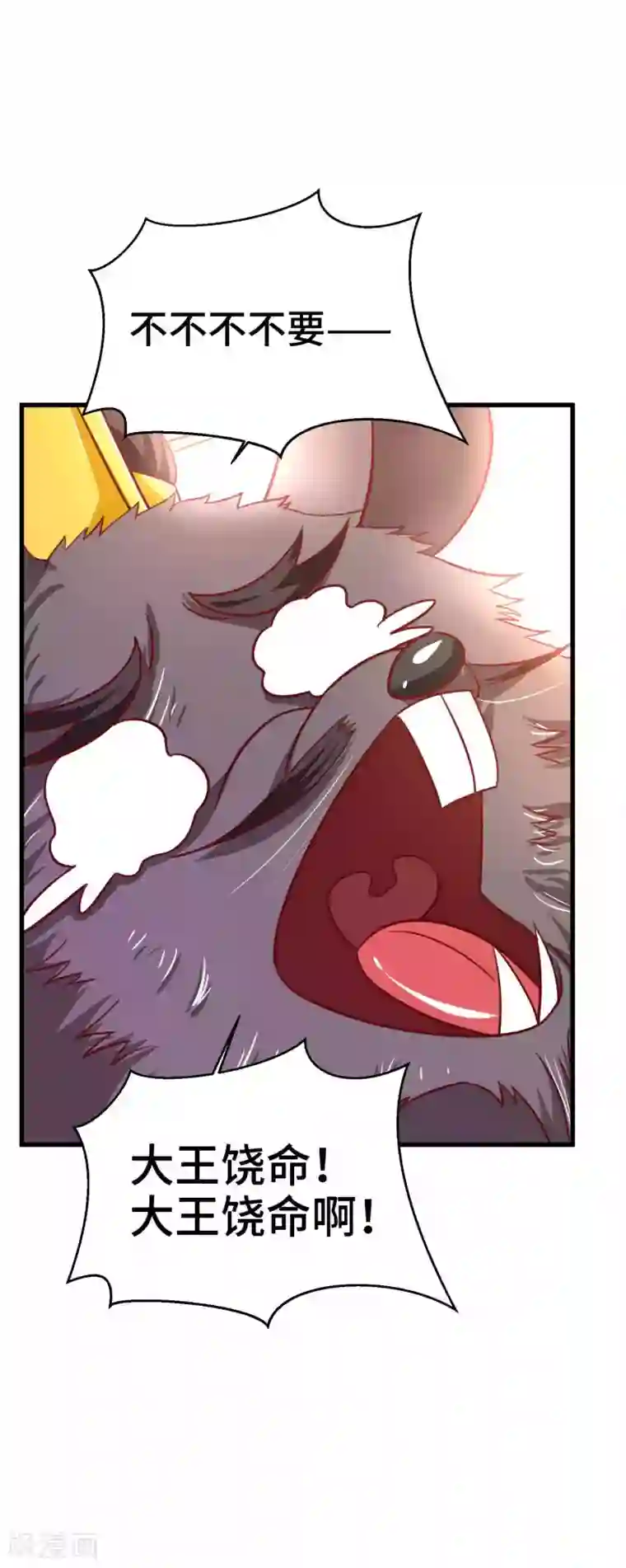 女王的驯龙指南第26话 开什么玩笑