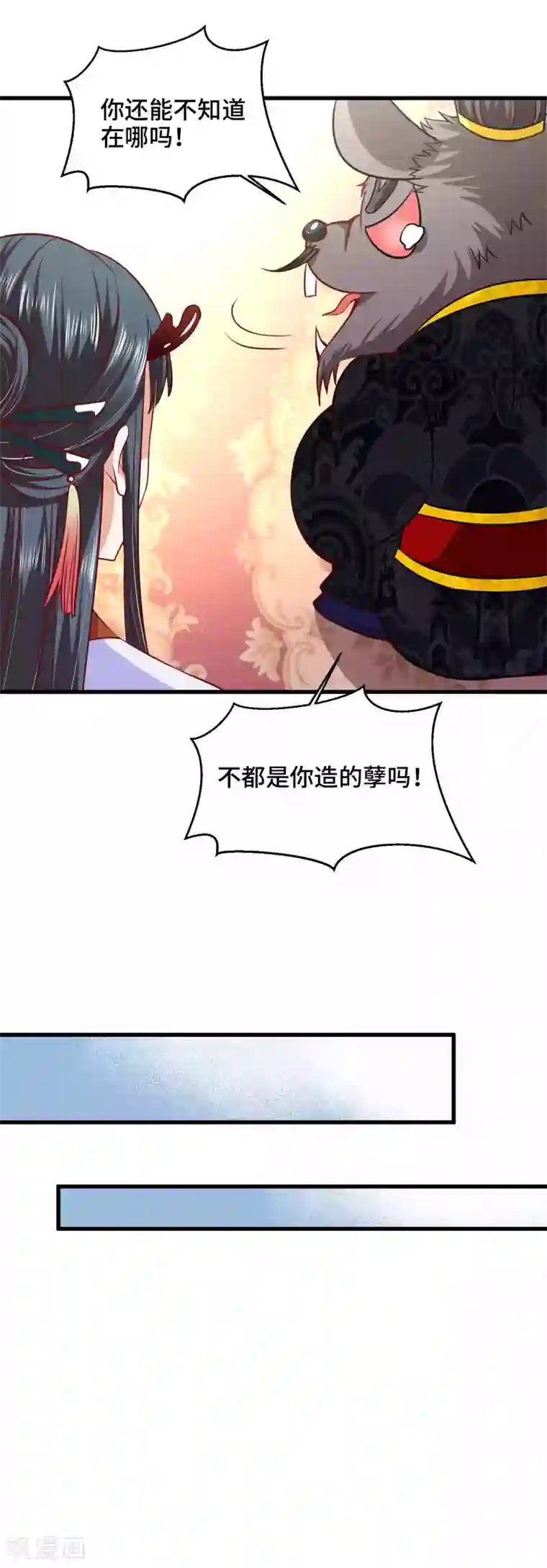 女王的驯龙指南第26话 开什么玩笑