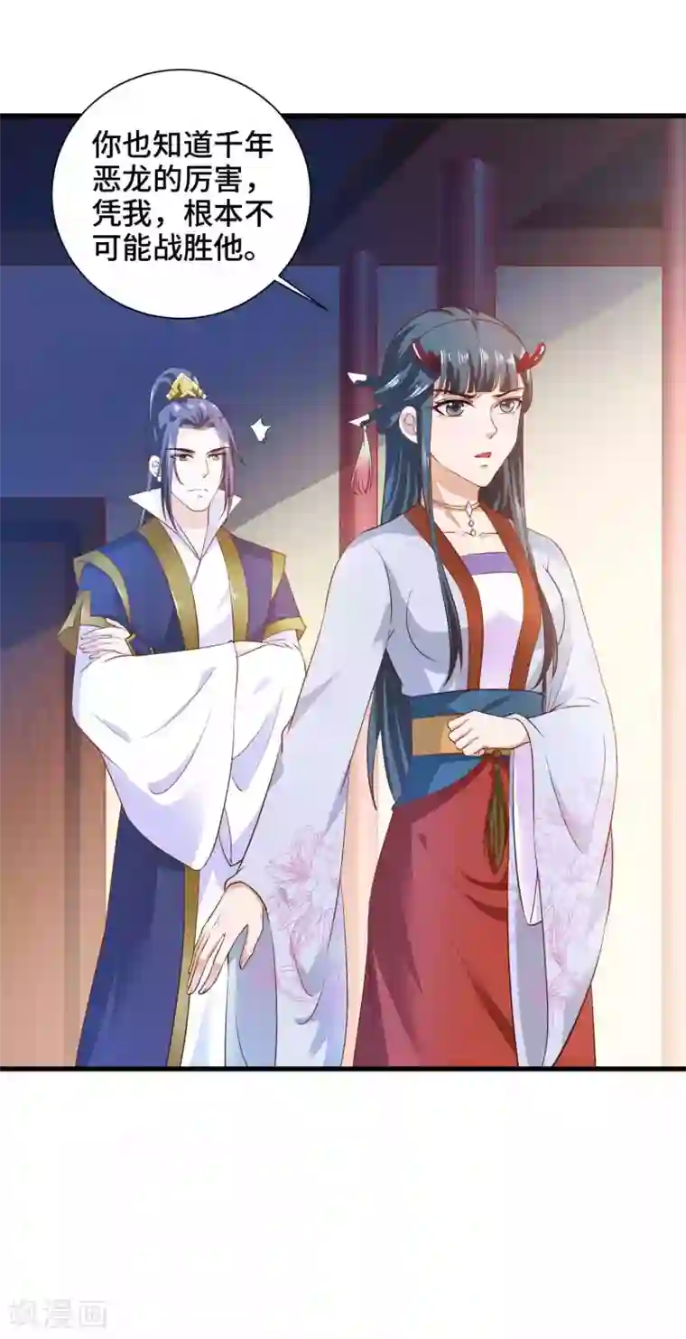 女王的驯龙指南第26话 开什么玩笑