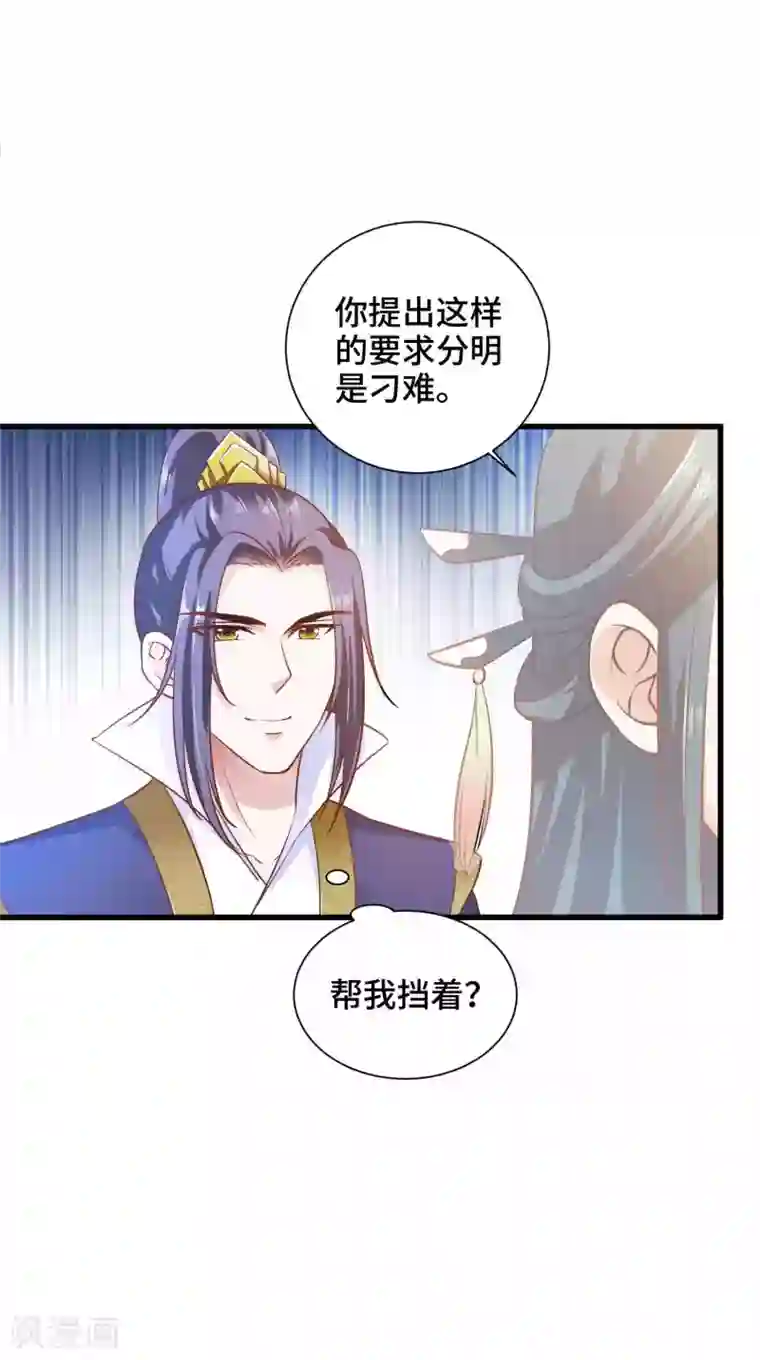 女王的驯龙指南第26话 开什么玩笑