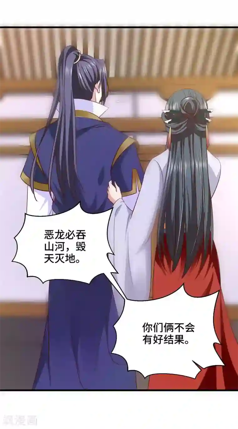 女王的驯龙指南第27话 我会一直在你身边