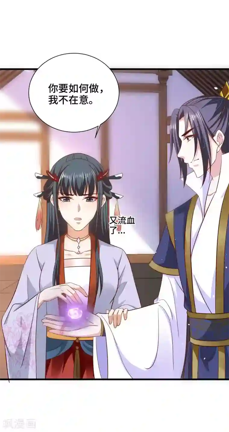 女王的驯龙指南第27话 我会一直在你身边