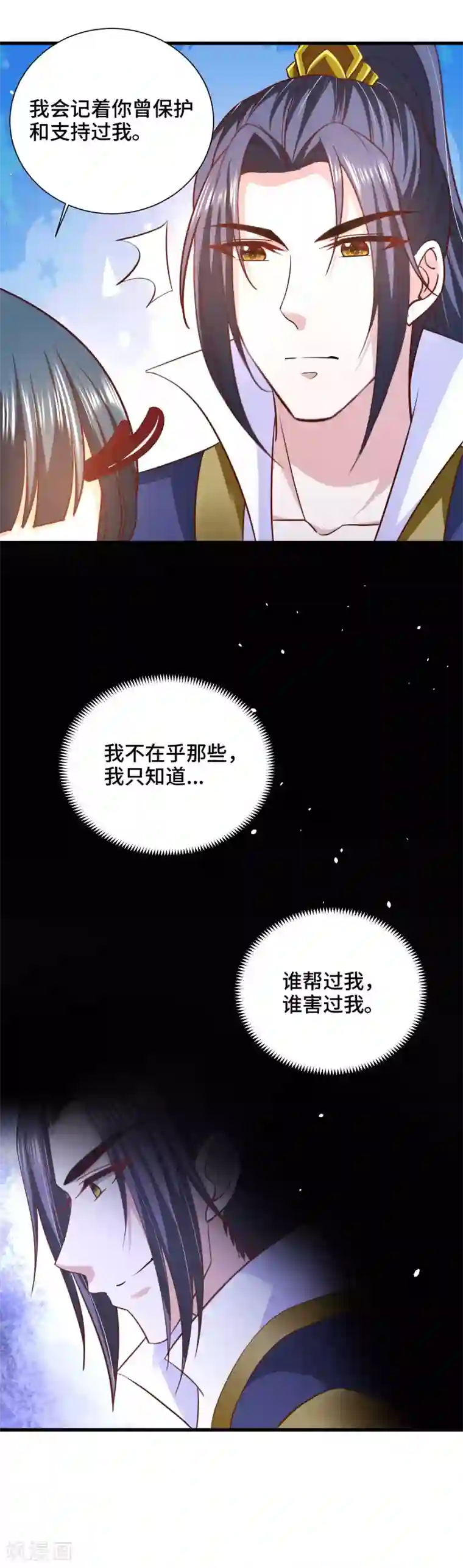 女王的驯龙指南第27话 我会一直在你身边