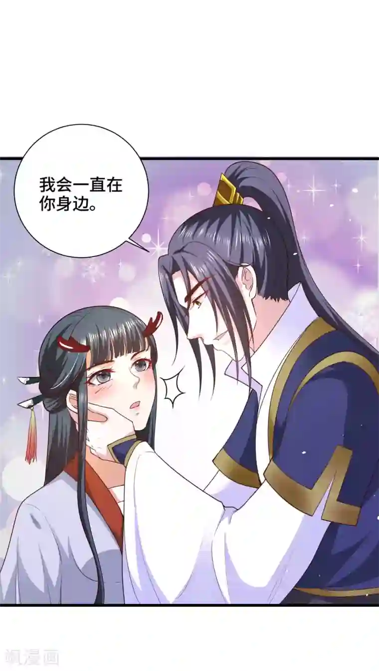 女王的驯龙指南第27话 我会一直在你身边