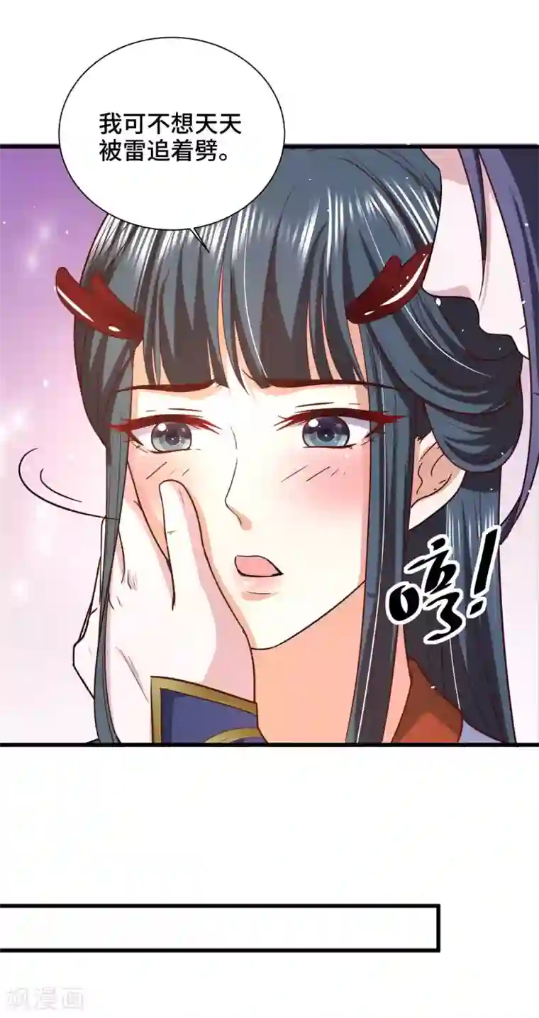 女王的驯龙指南第27话 我会一直在你身边