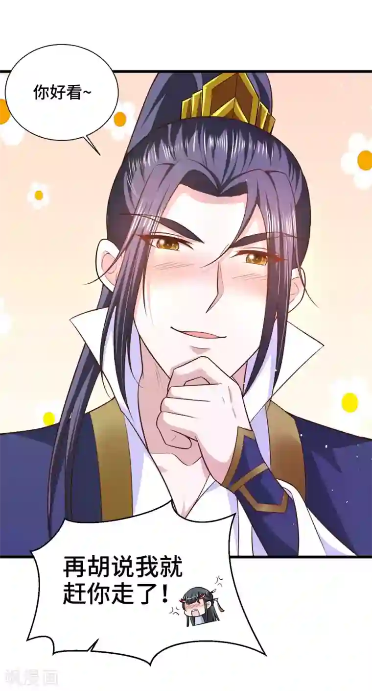 女王的驯龙指南第27话 我会一直在你身边