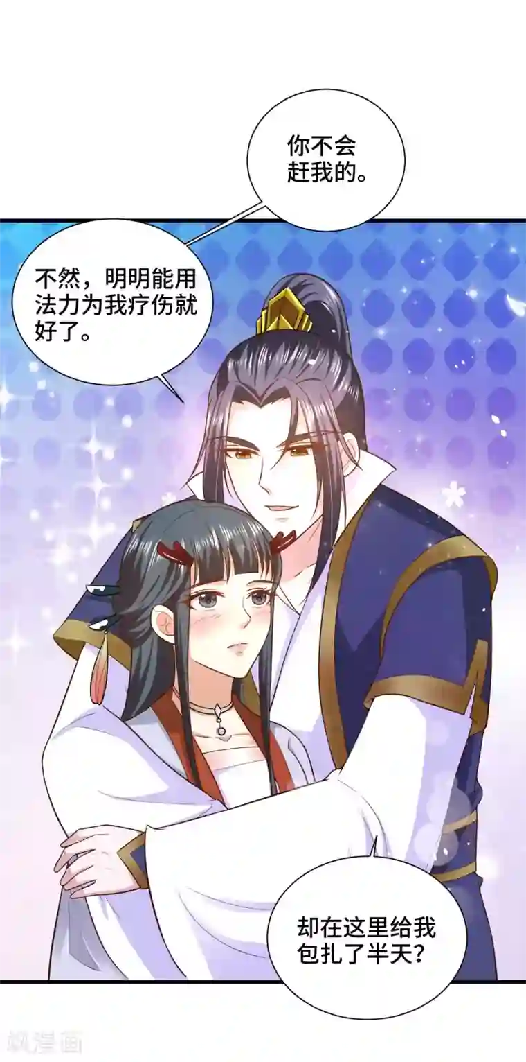 女王的驯龙指南第27话 我会一直在你身边