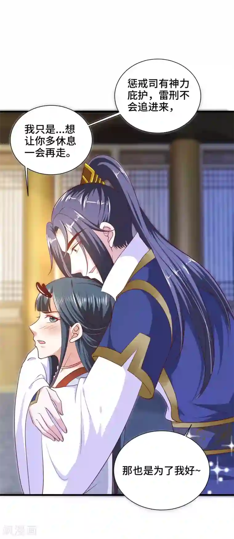 女王的驯龙指南第28话 你在我心上