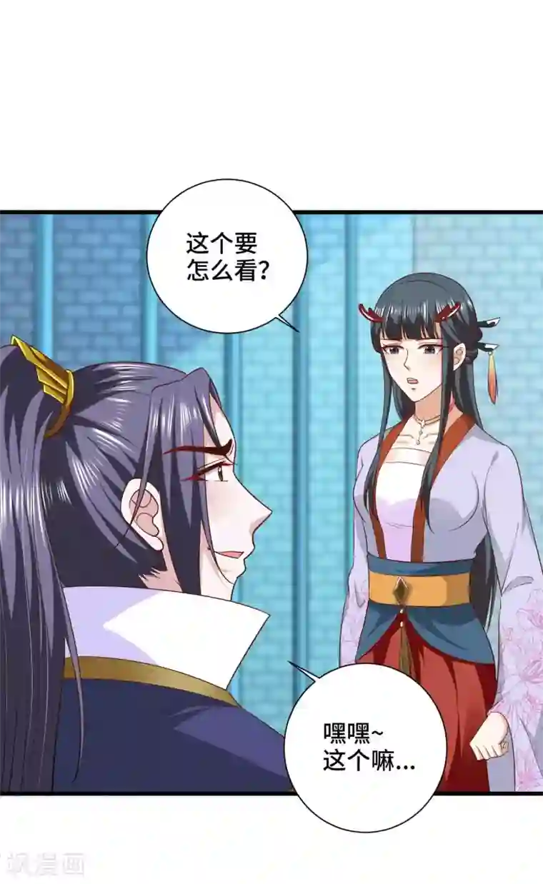 女王的驯龙指南第28话 你在我心上