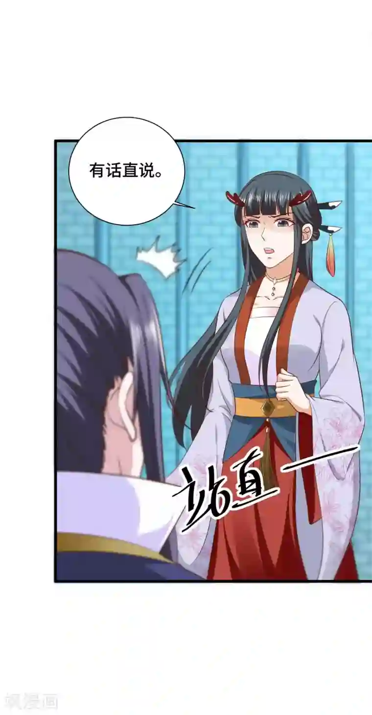 女王的驯龙指南第28话 你在我心上