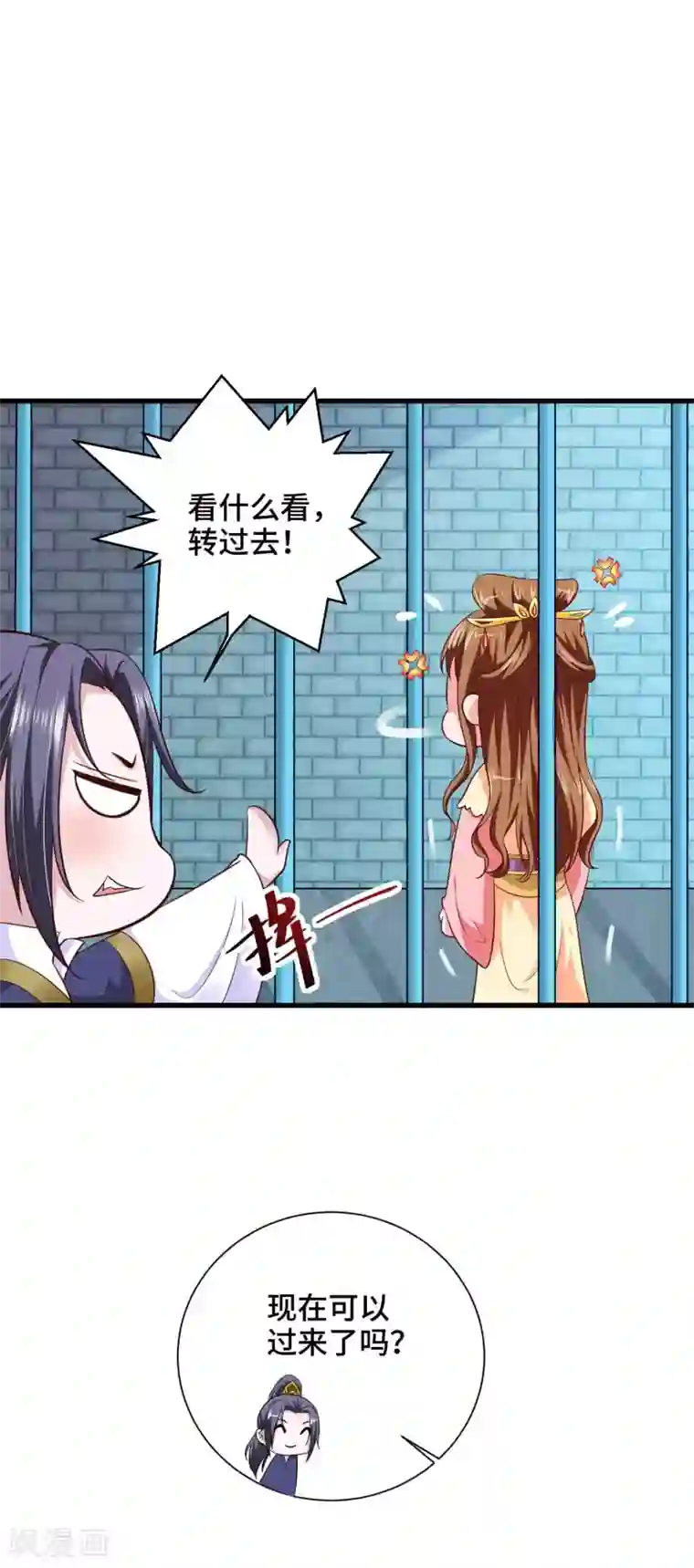 女王的驯龙指南第28话 你在我心上