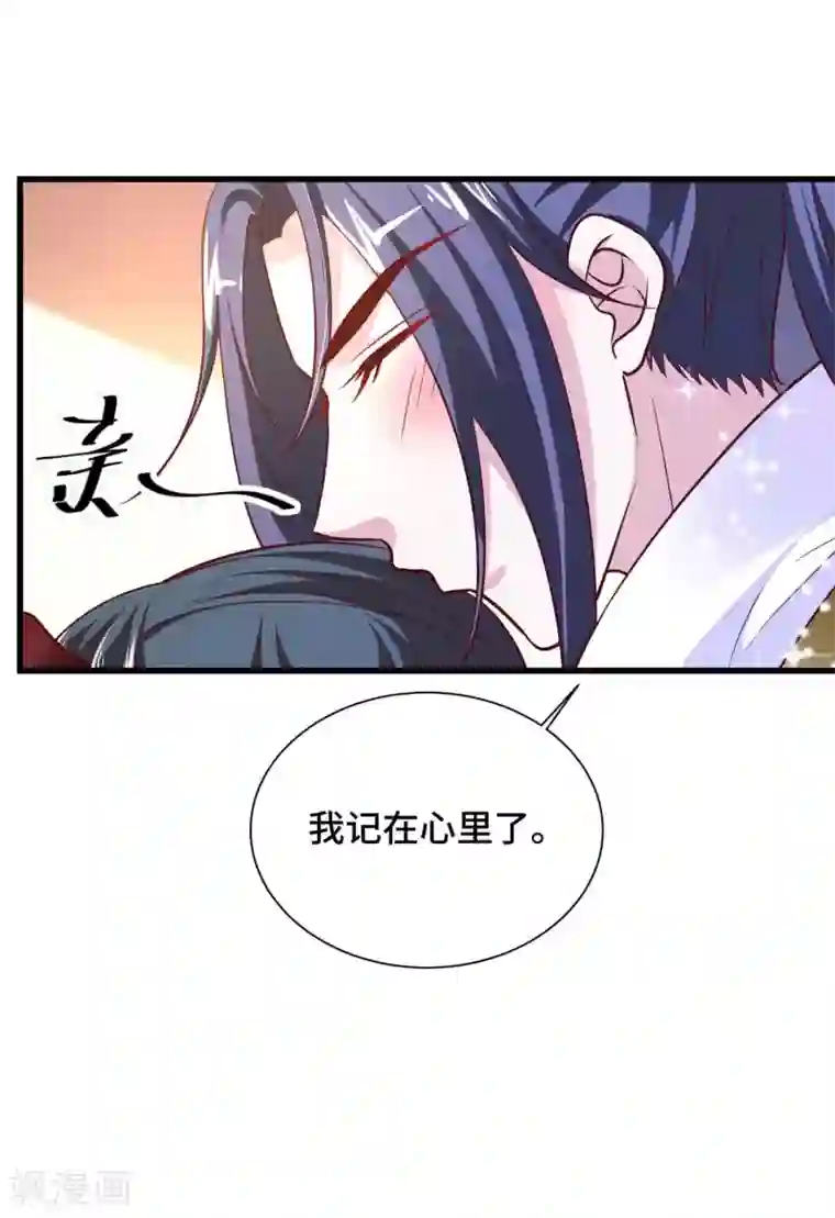 女王的驯龙指南第28话 你在我心上