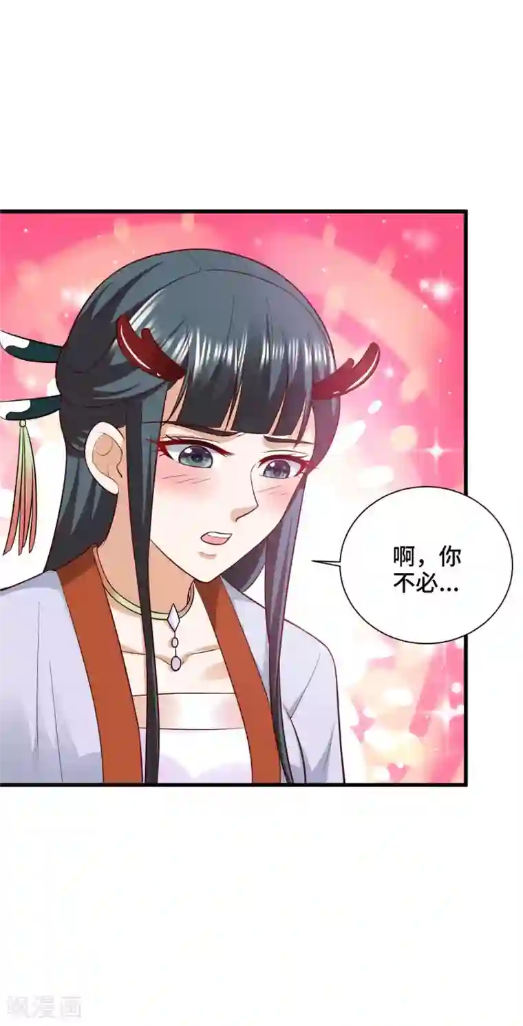 女王的驯龙指南第28话 你在我心上