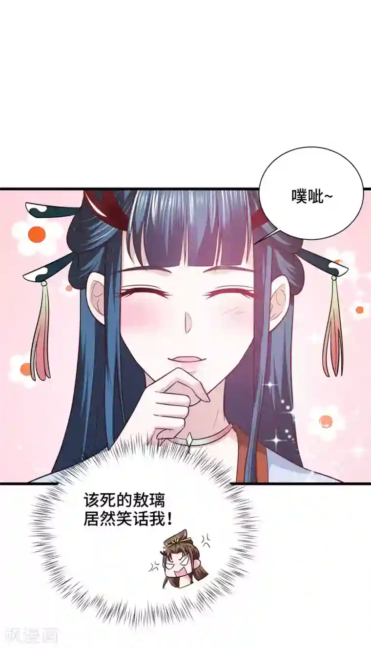 女王的驯龙指南第28话 你在我心上