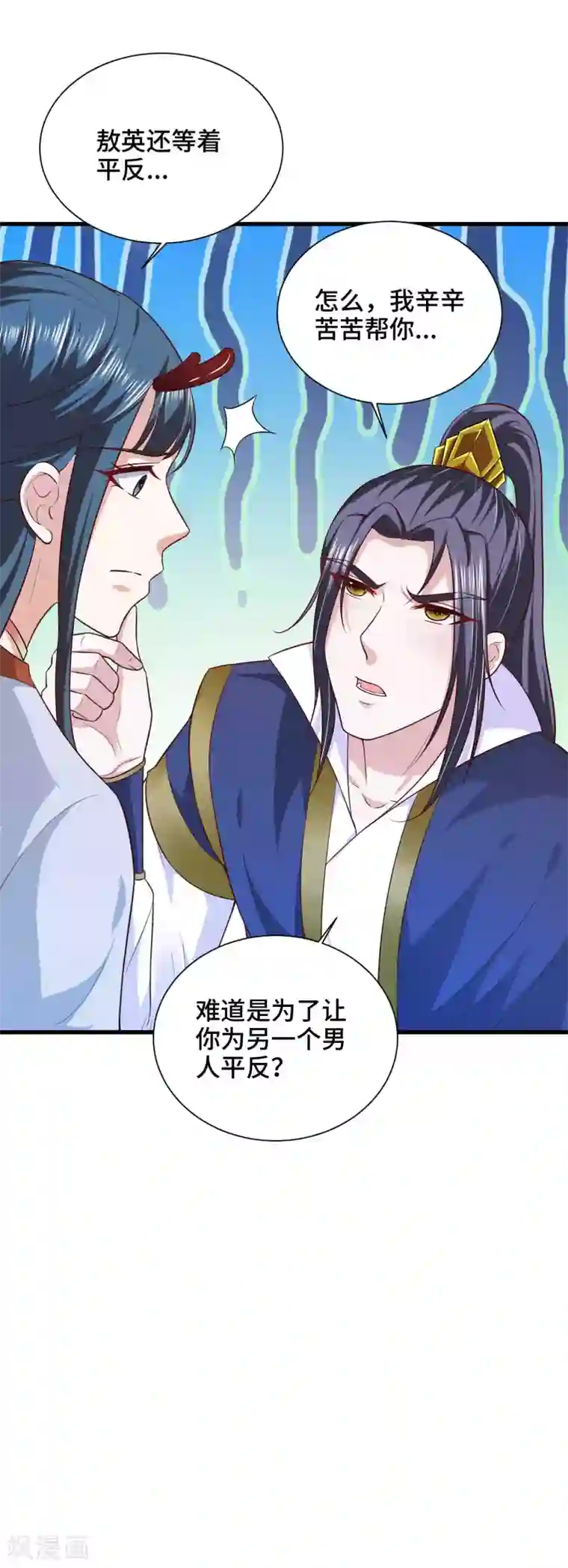 女王的驯龙指南第28话 你在我心上