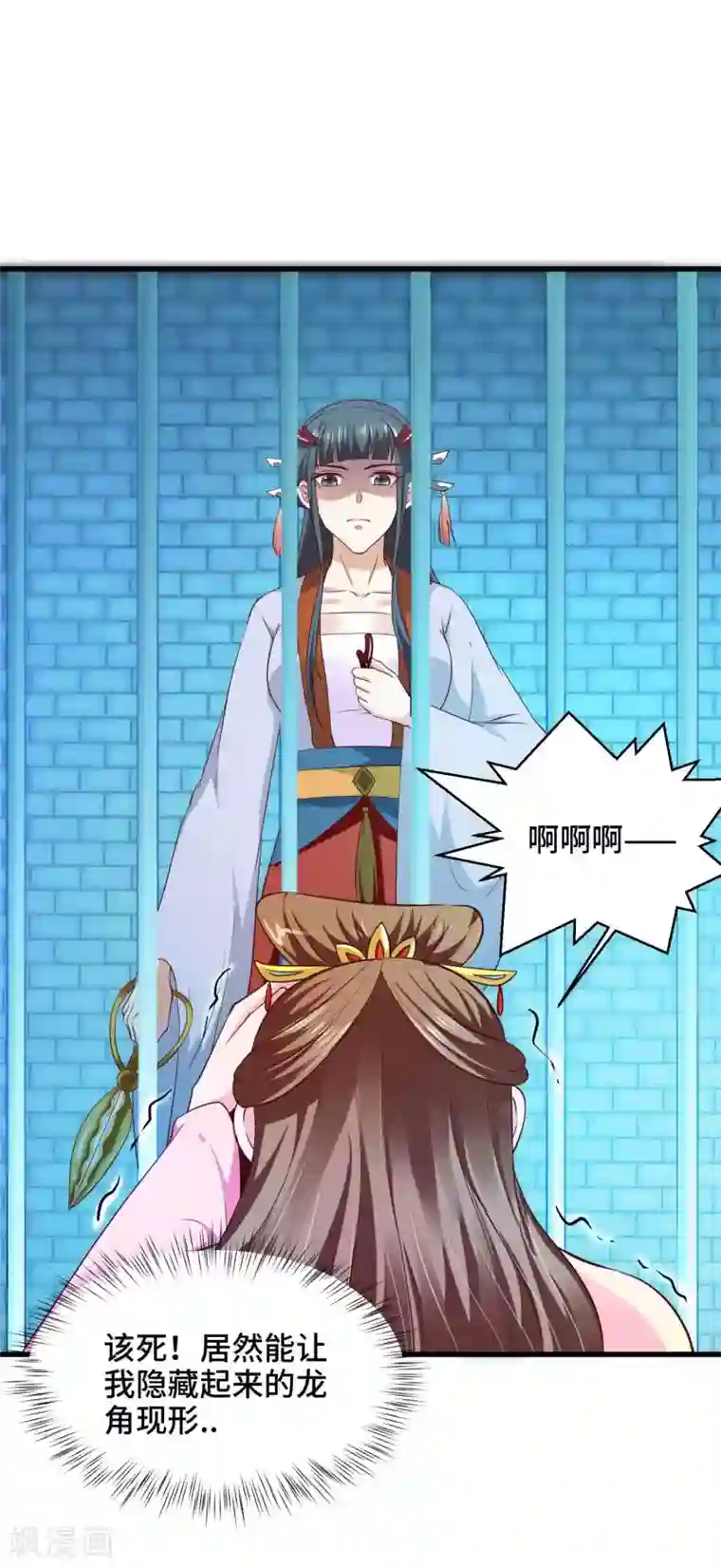 女王的驯龙指南第28话 你在我心上