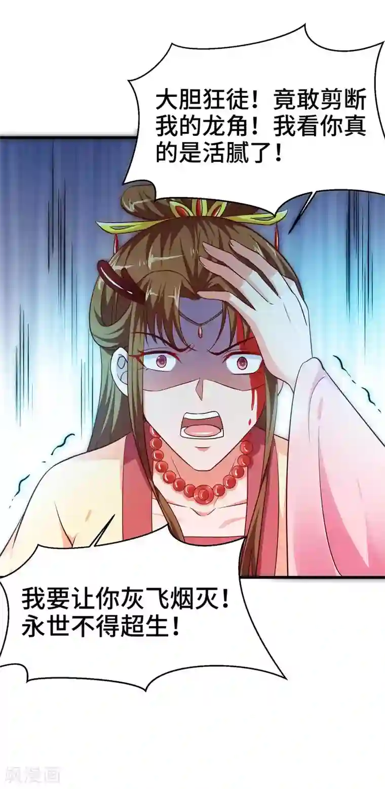 女王的驯龙指南第28话 你在我心上