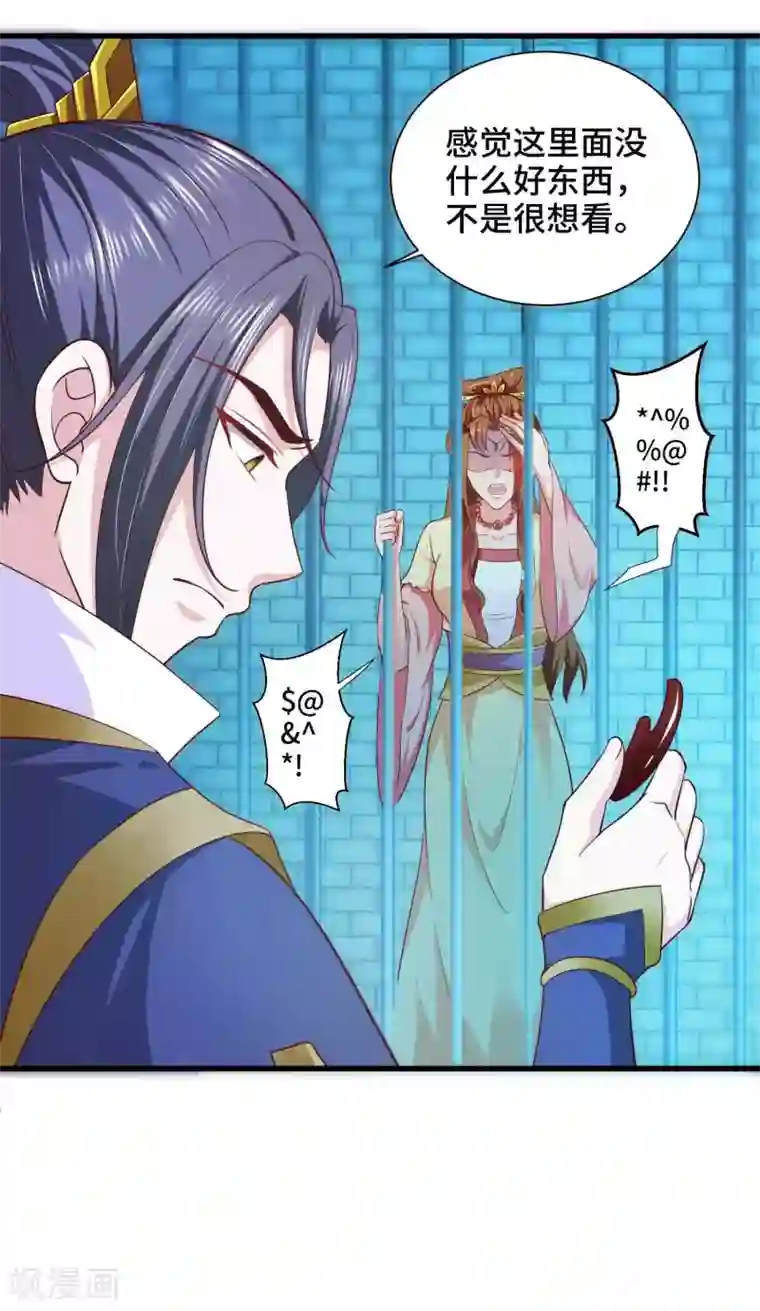 女王的驯龙指南第28话 你在我心上