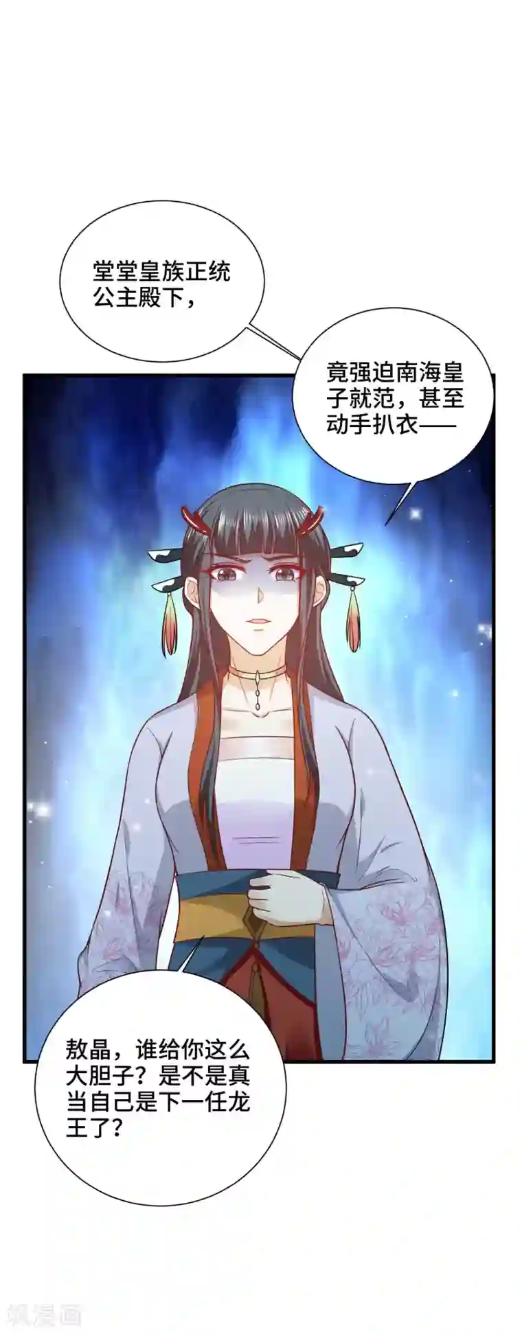 女王的驯龙指南第29话 龙角的秘密