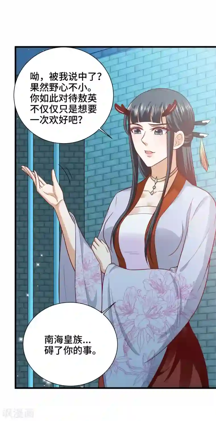 女王的驯龙指南第29话 龙角的秘密