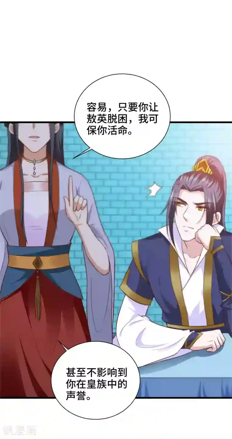 女王的驯龙指南第29话 龙角的秘密