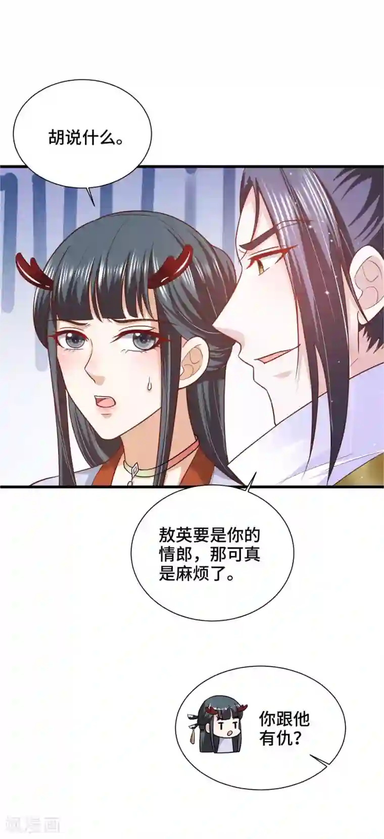 女王的驯龙指南第29话 龙角的秘密