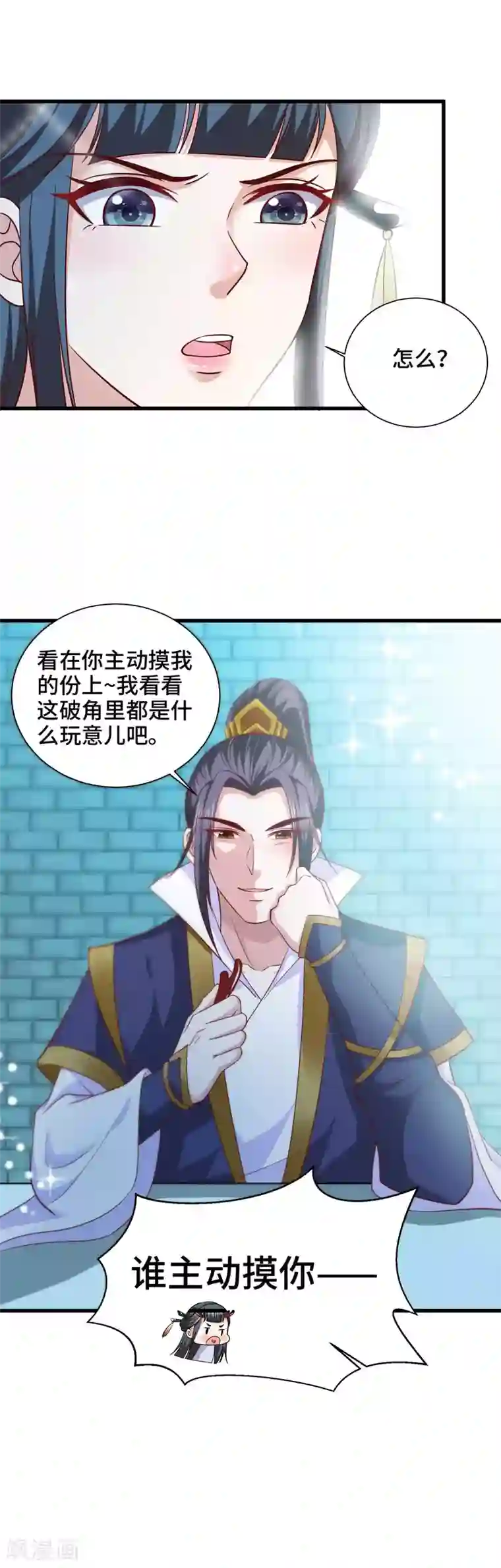 女王的驯龙指南第29话 龙角的秘密