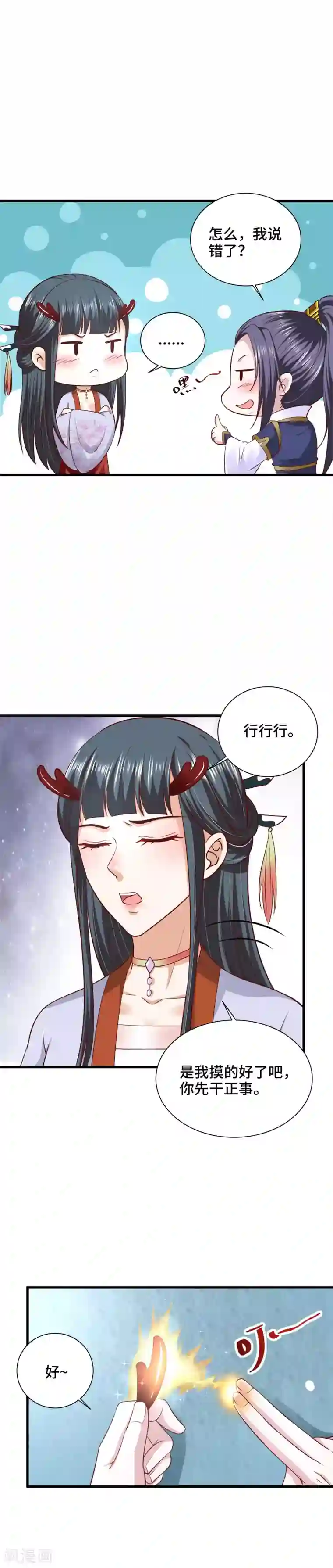 女王的驯龙指南第29话 龙角的秘密