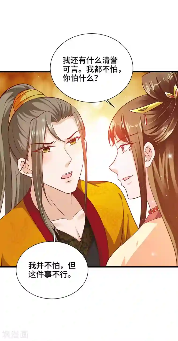 女王的驯龙指南第29话 龙角的秘密