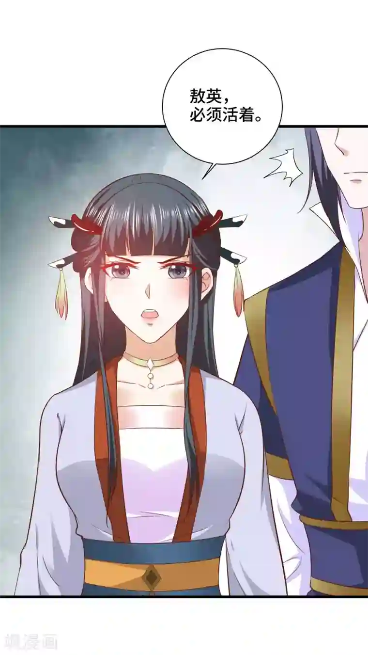 女王的驯龙指南第30话 交易