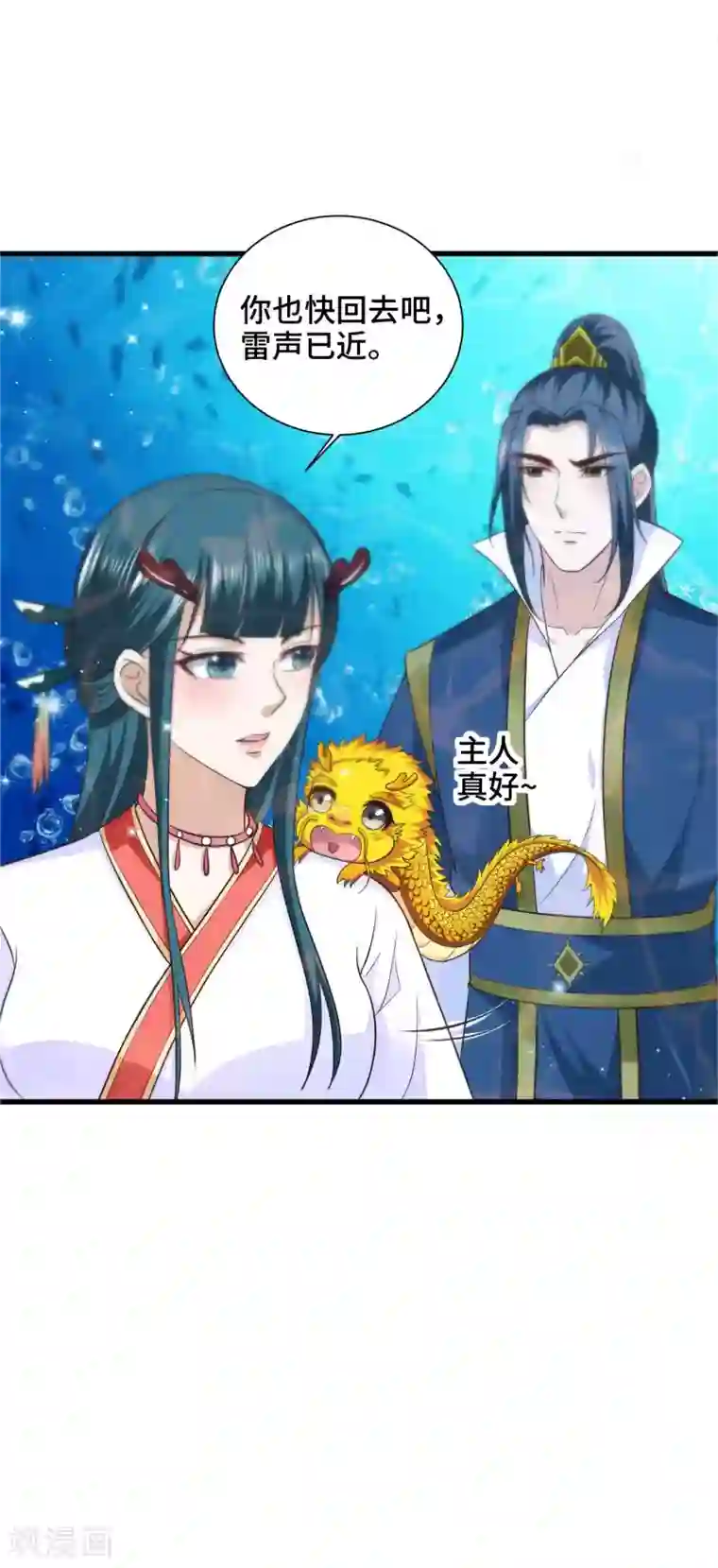 女王的驯龙指南第30话 交易