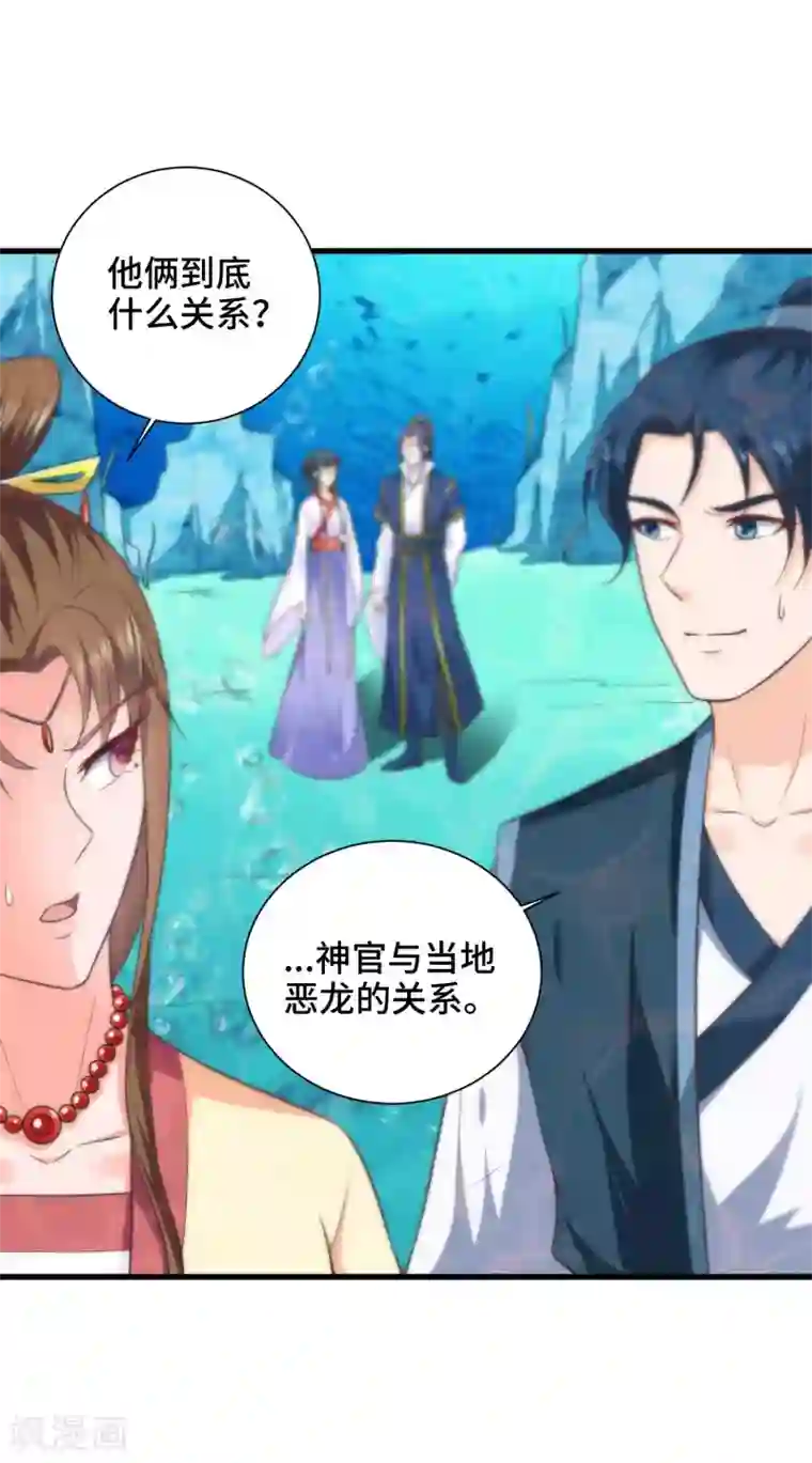 女王的驯龙指南第30话 交易