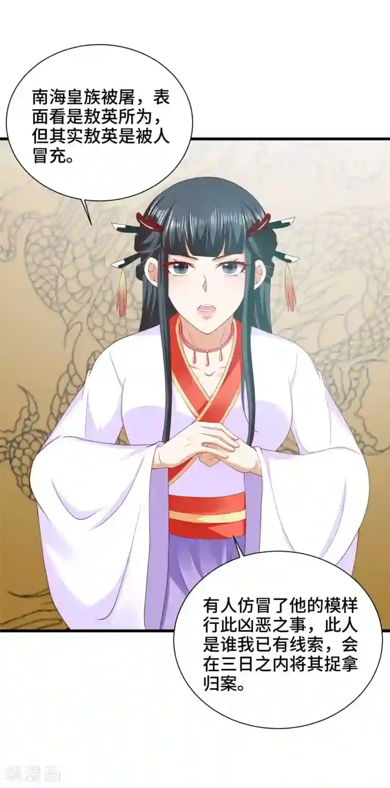 女王的驯龙指南第30话 交易