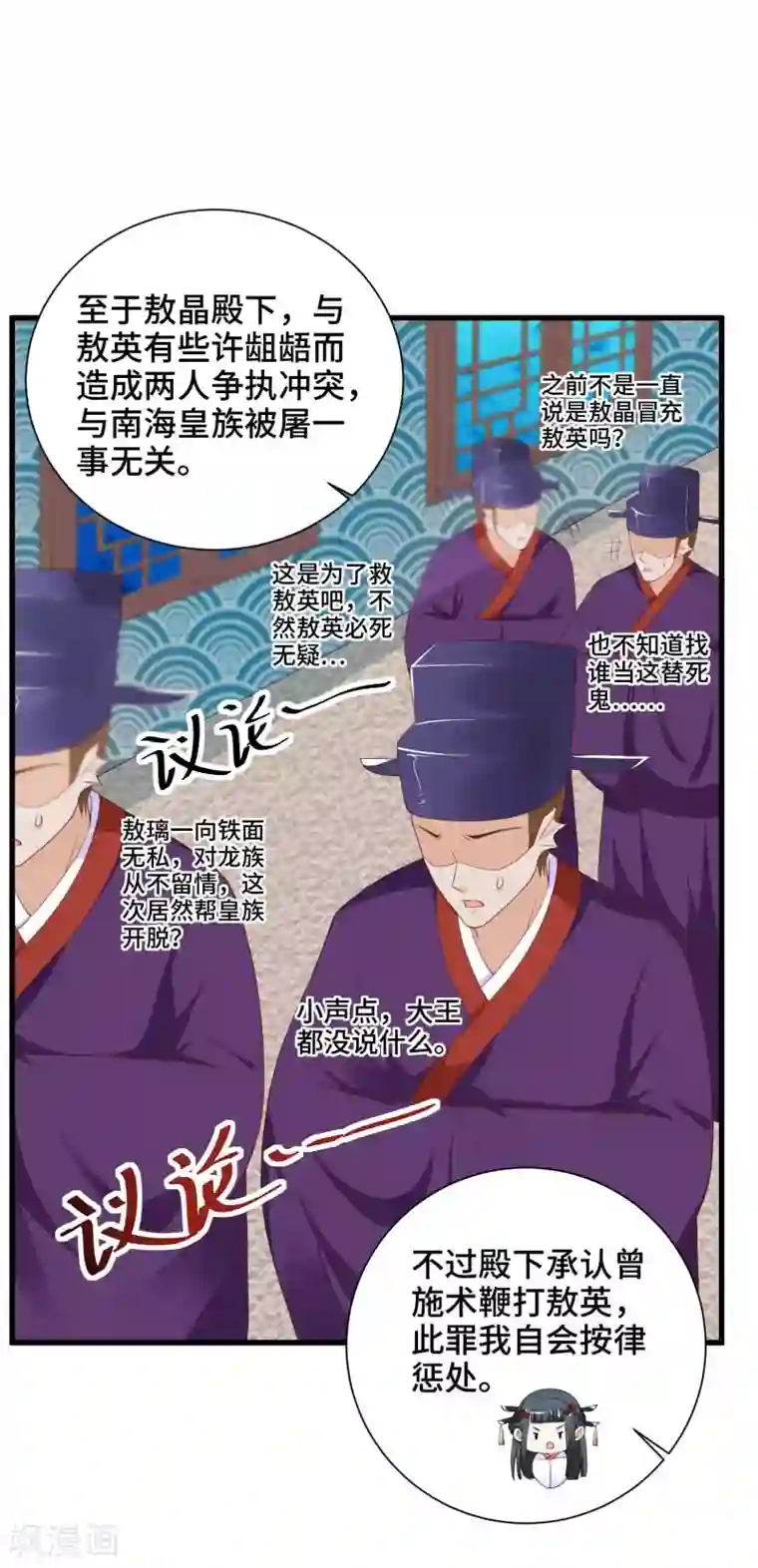 女王的驯龙指南第30话 交易