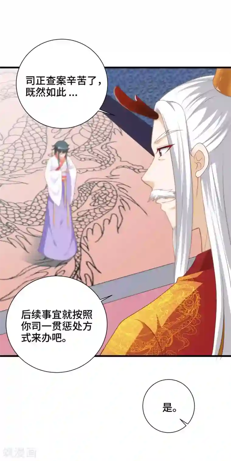 女王的驯龙指南第30话 交易