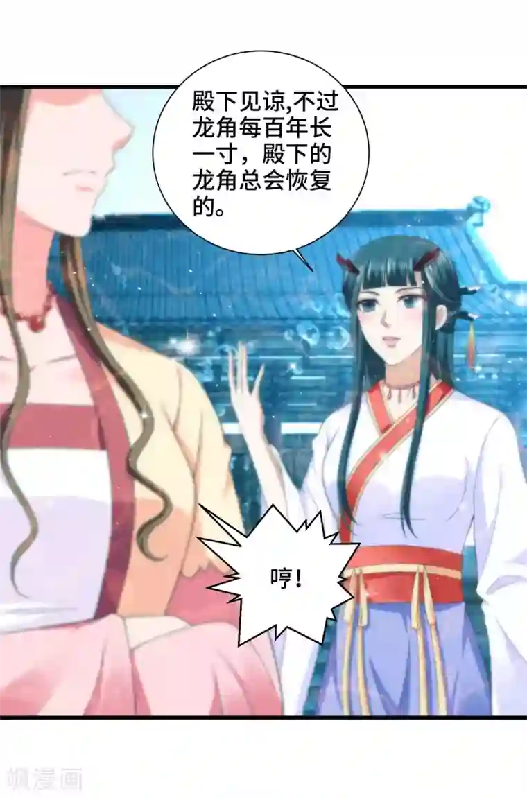 女王的驯龙指南第30话 交易