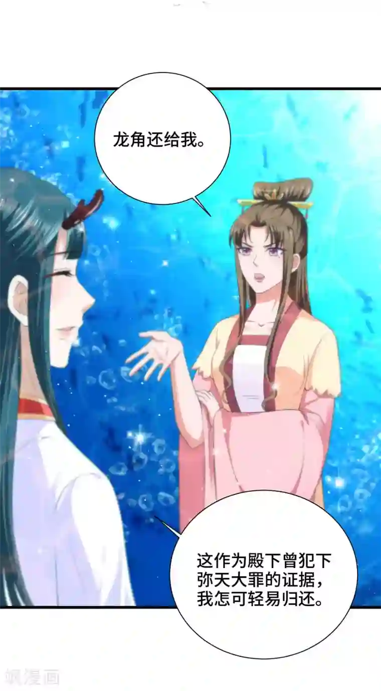 女王的驯龙指南第30话 交易