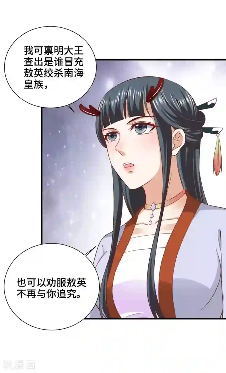 女王的驯龙指南第30话 交易