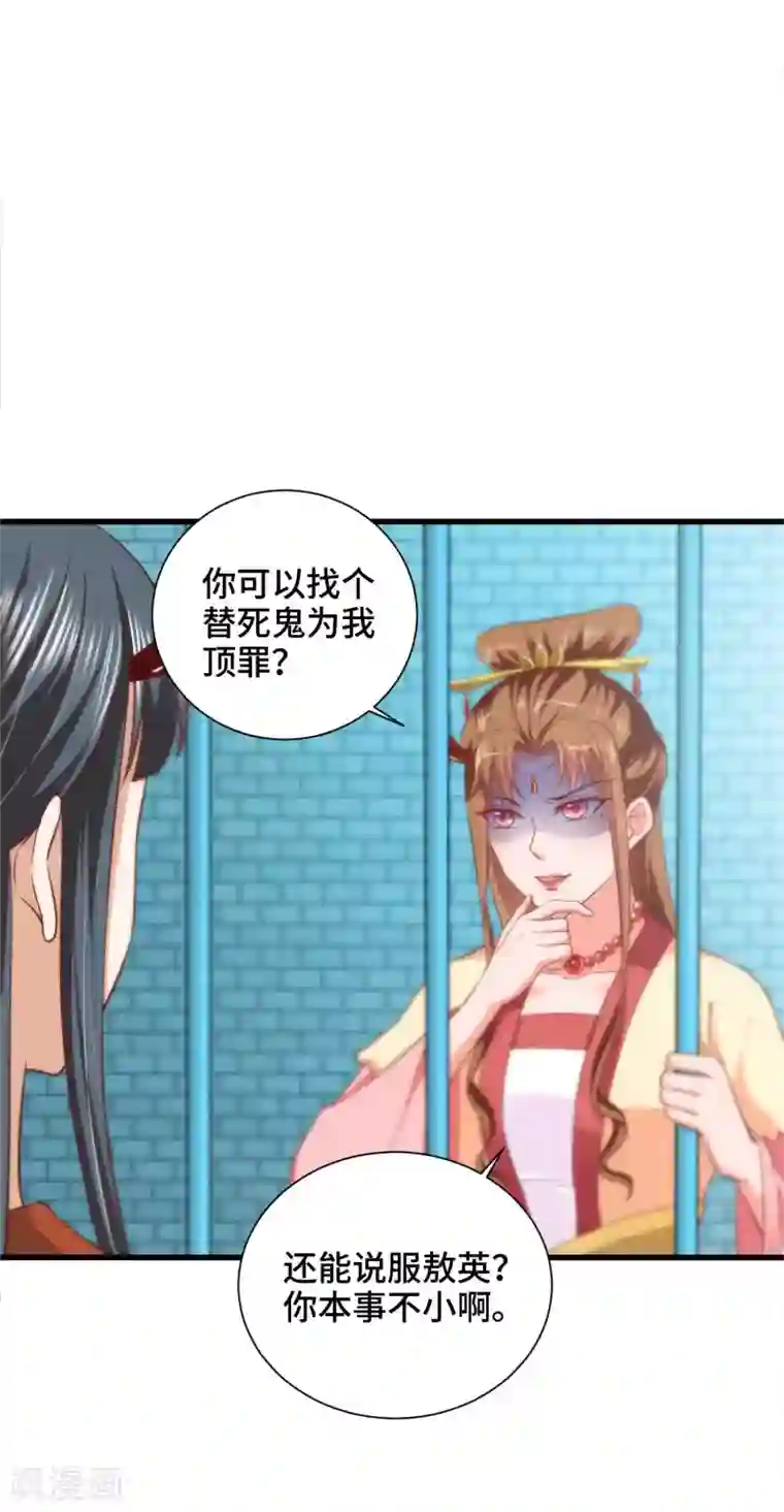 女王的驯龙指南第30话 交易