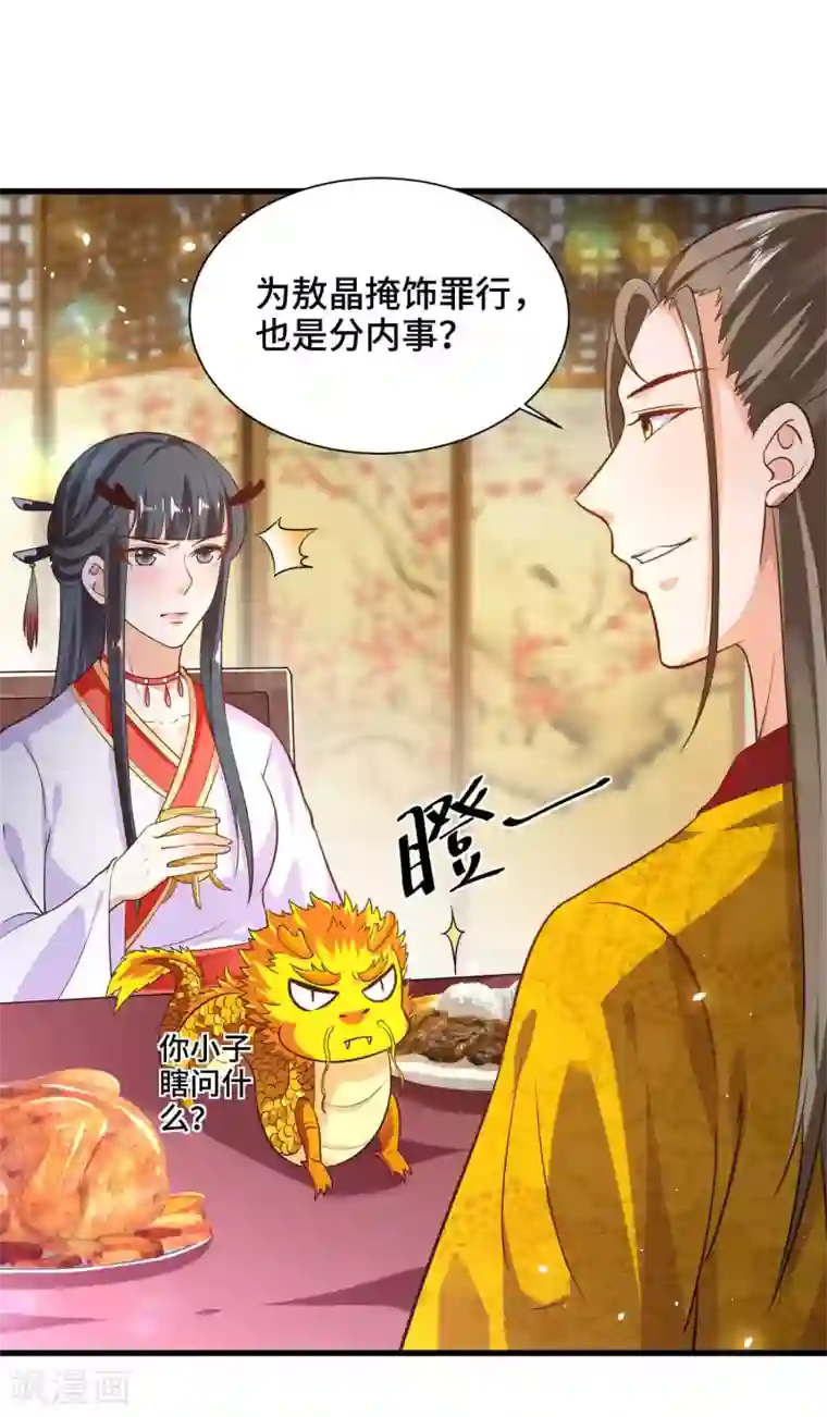 女王的驯龙指南第31话 我们重新认识一下