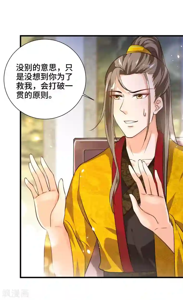 女王的驯龙指南第31话 我们重新认识一下