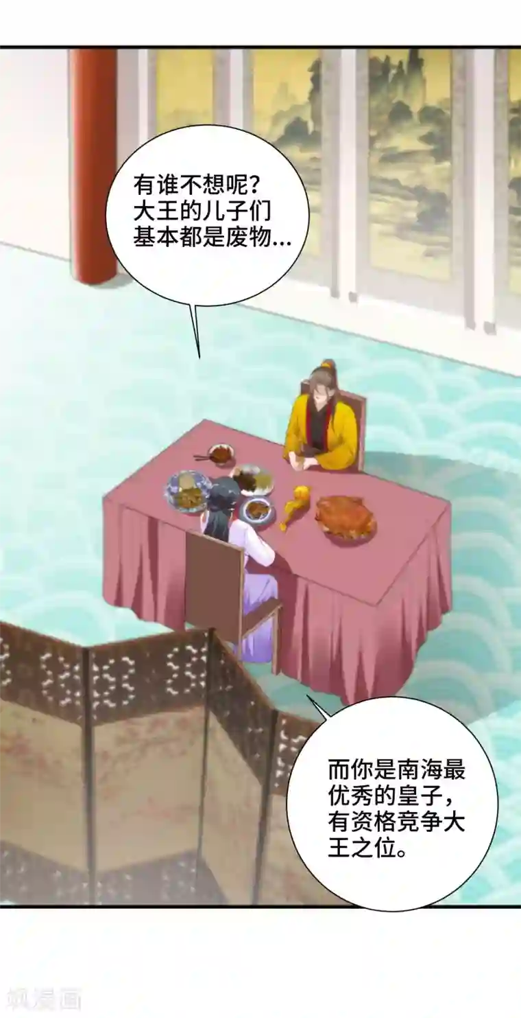 女王的驯龙指南第31话 我们重新认识一下