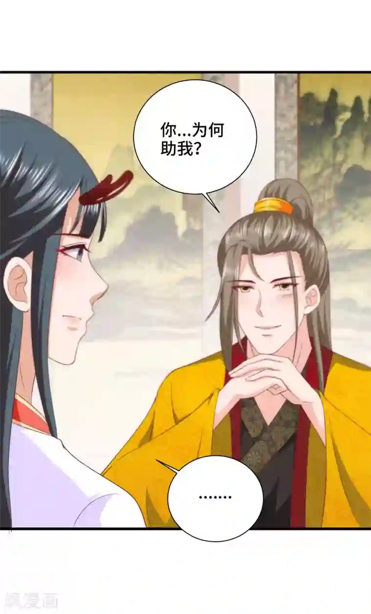 女王的驯龙指南第31话 我们重新认识一下