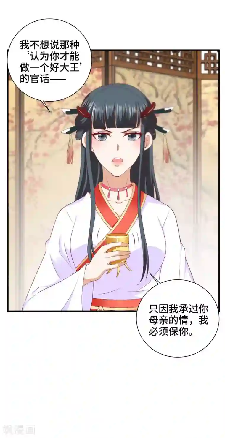 女王的驯龙指南第31话 我们重新认识一下